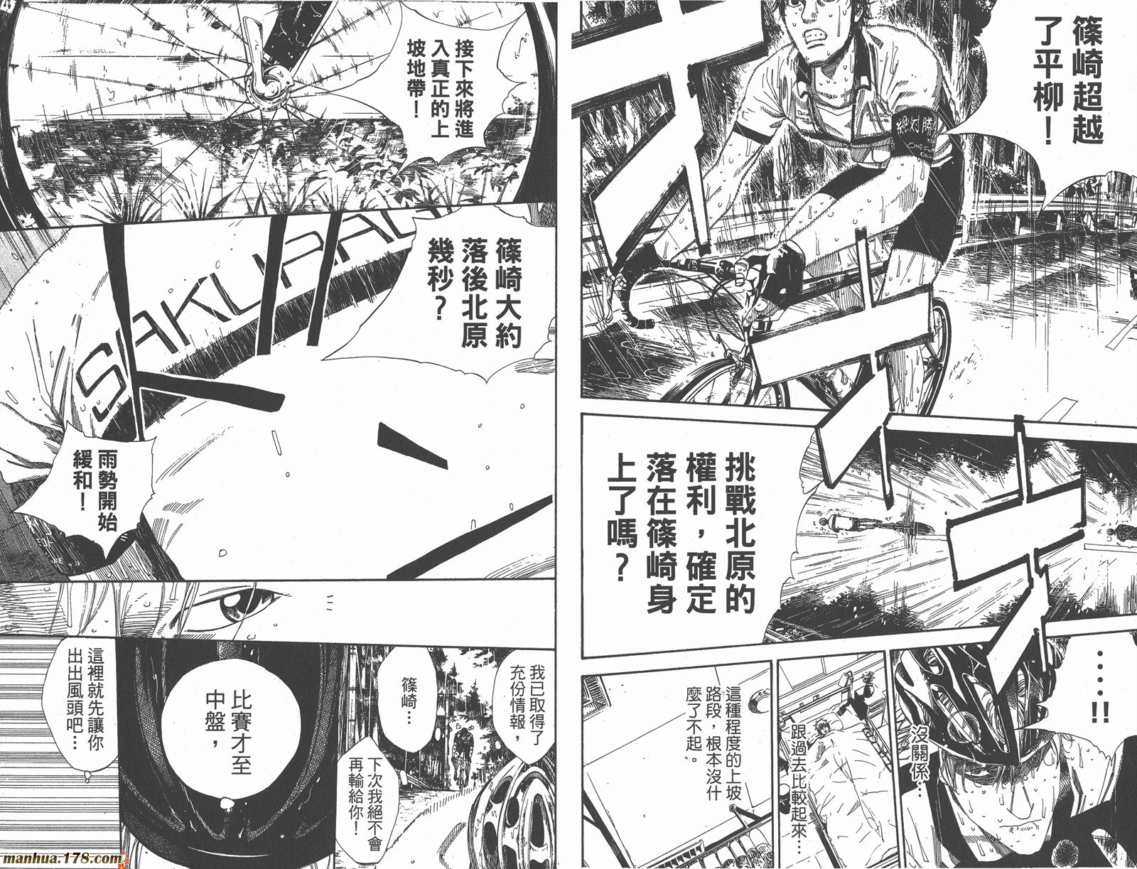 铁马少年 第16卷 第62页