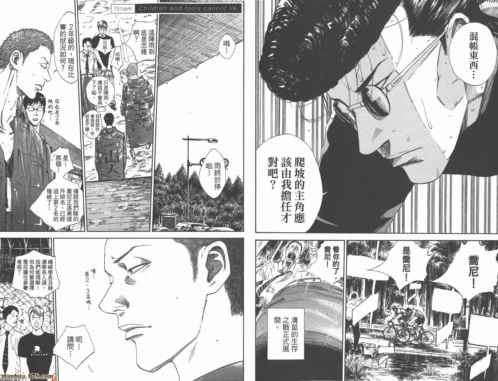 铁马少年 第16卷 第64页