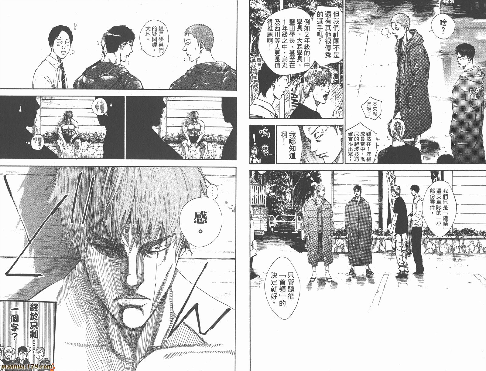 铁马少年 第16卷 第65页