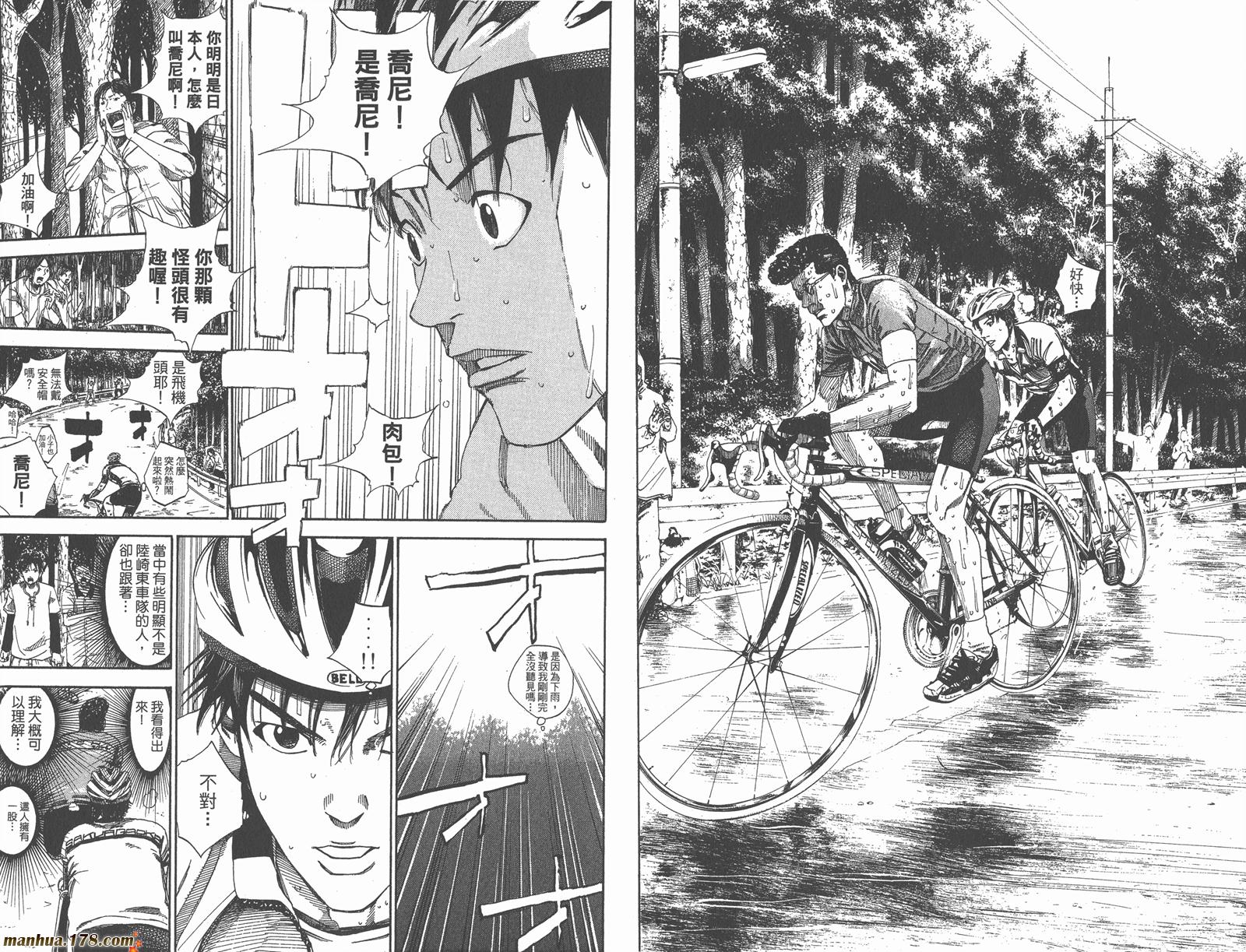 铁马少年 第16卷 第66页