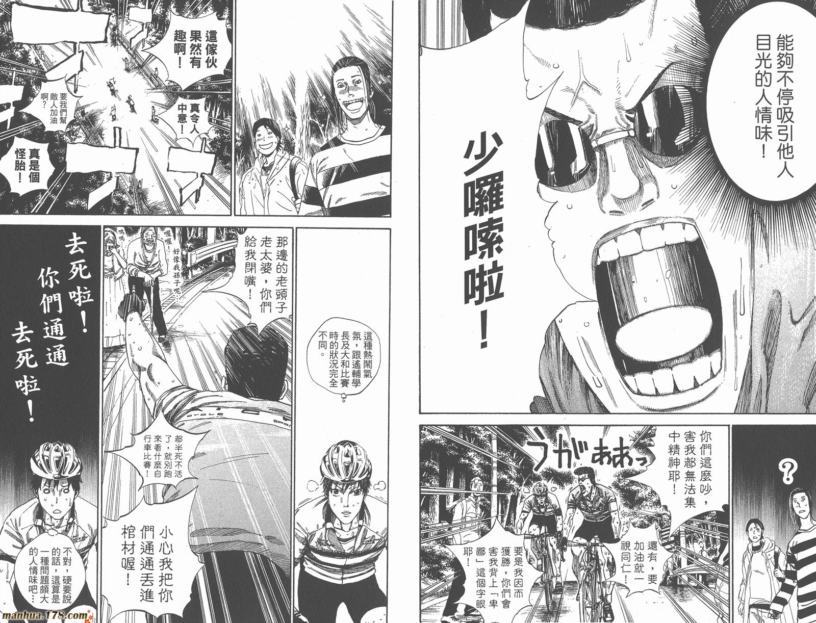 铁马少年 第16卷 第67页