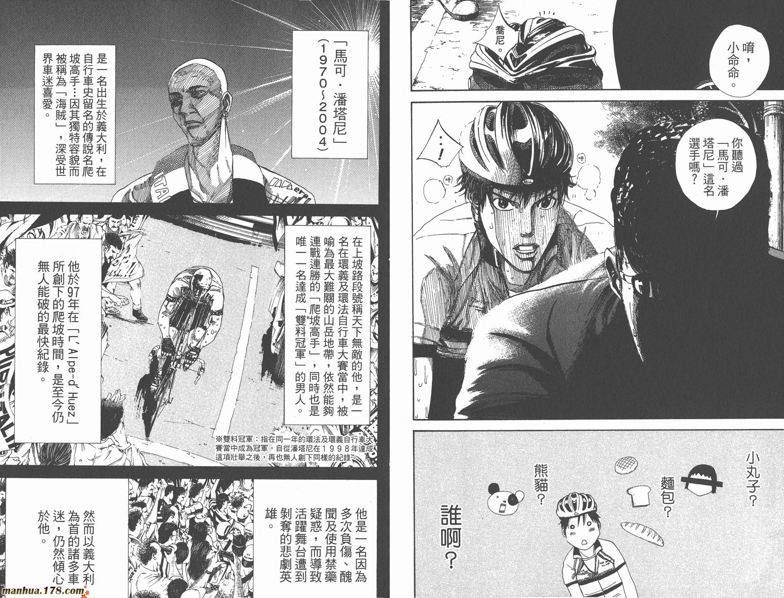 铁马少年 第16卷 第68页