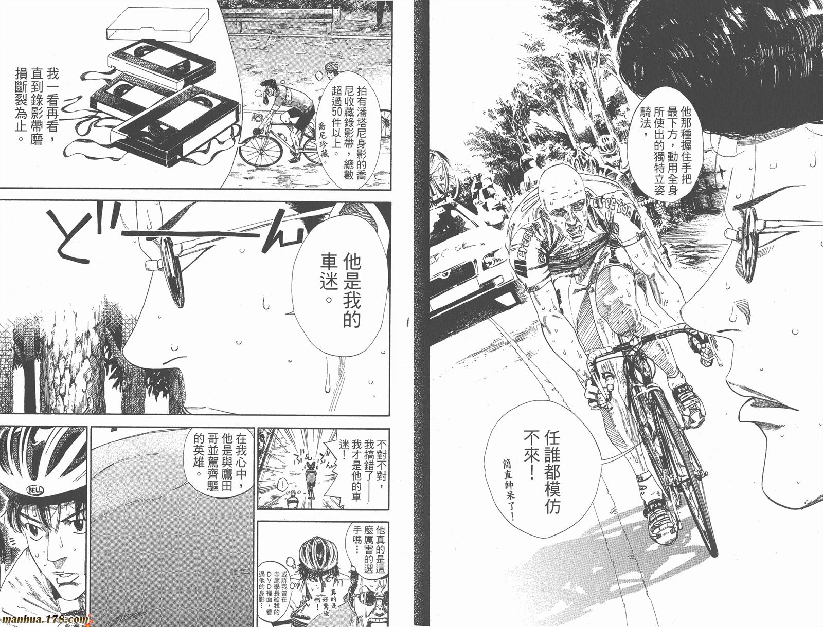 铁马少年 第16卷 第69页