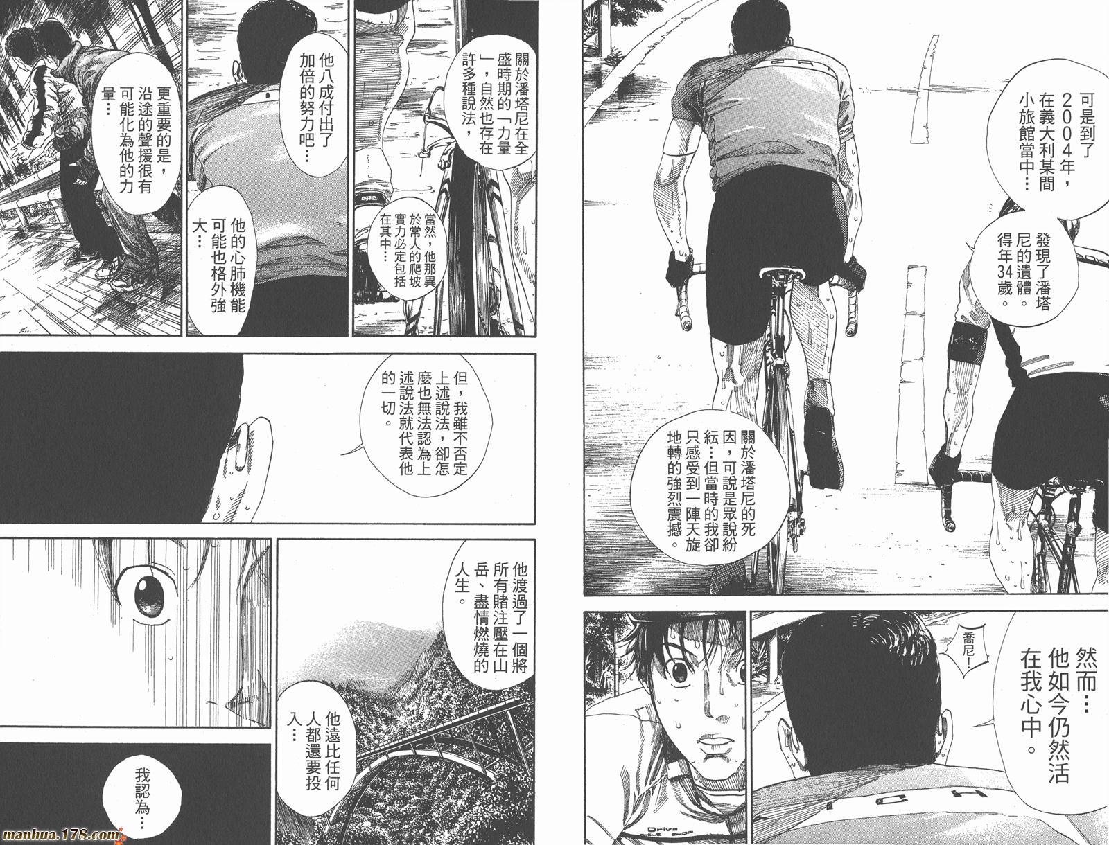 铁马少年 第16卷 第70页