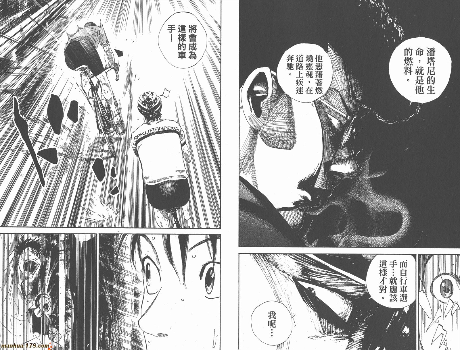 铁马少年 第16卷 第71页