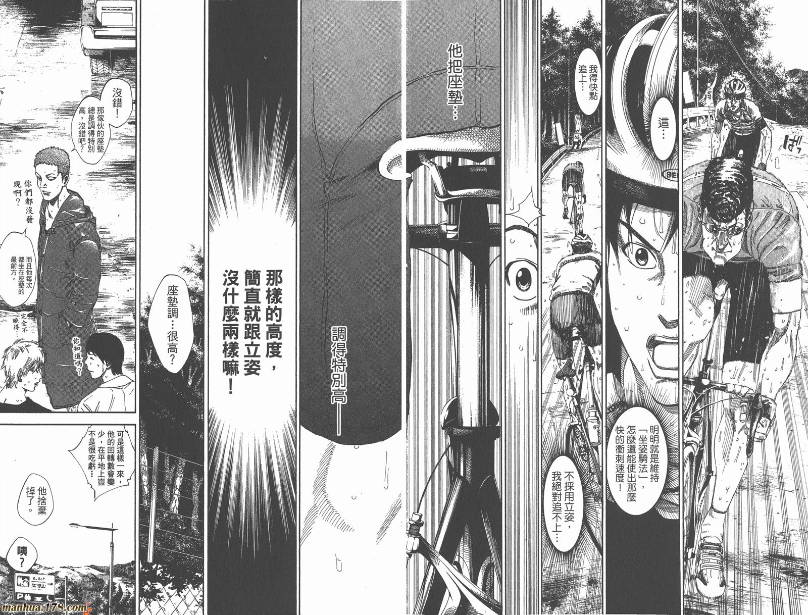 铁马少年 第16卷 第72页