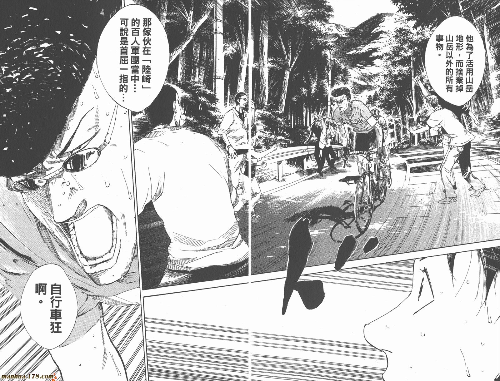 铁马少年 第16卷 第73页