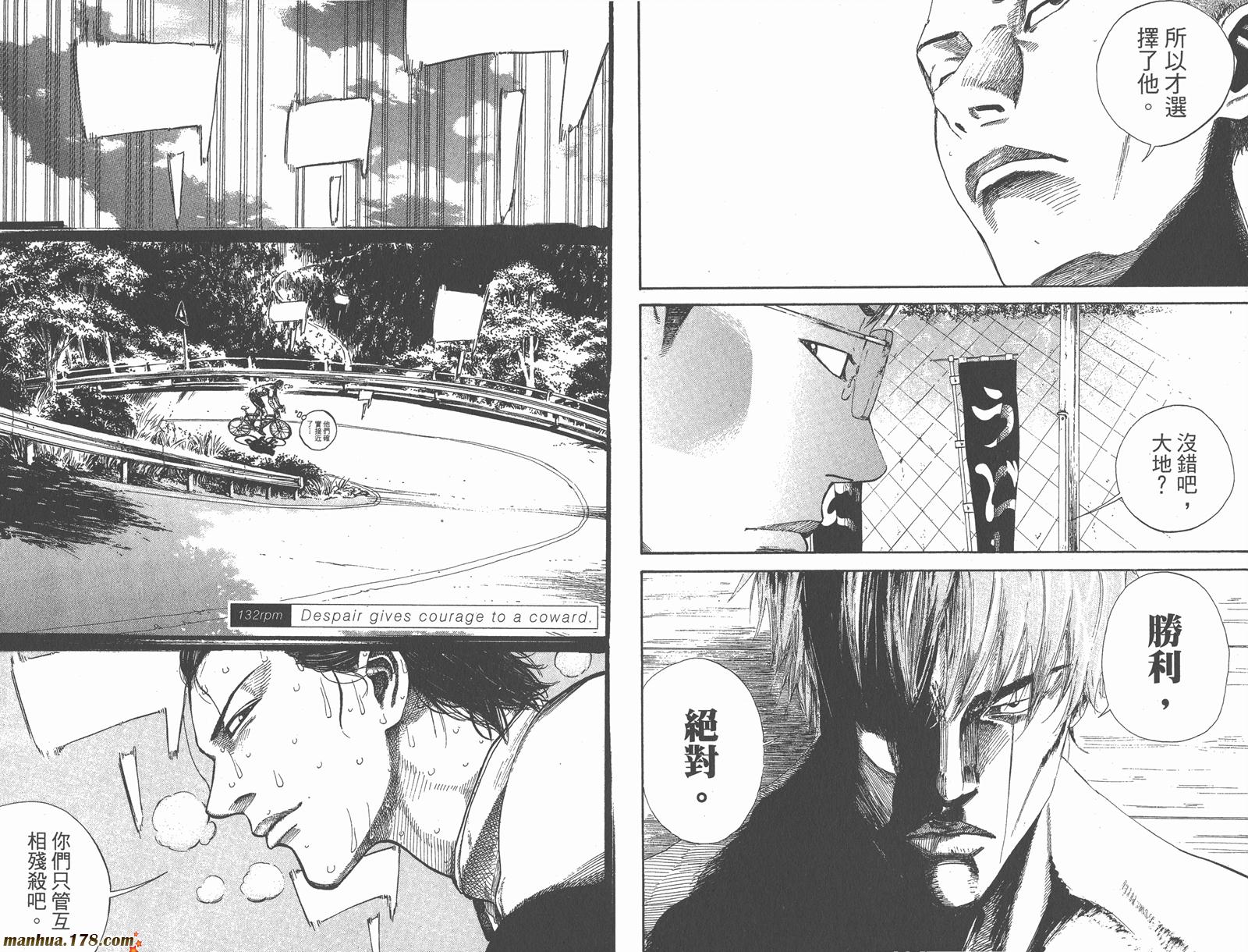 铁马少年 第16卷 第74页