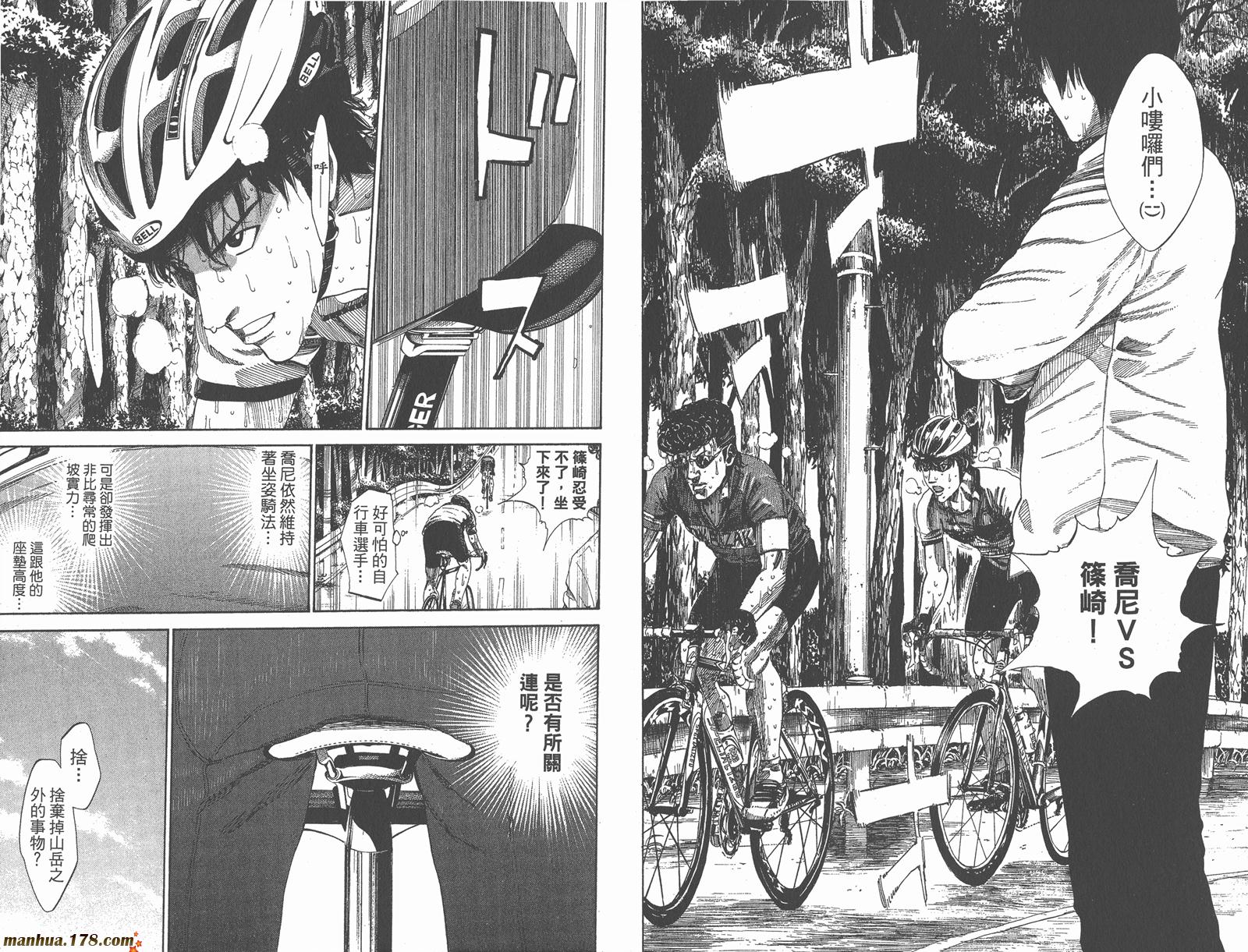 铁马少年 第16卷 第75页