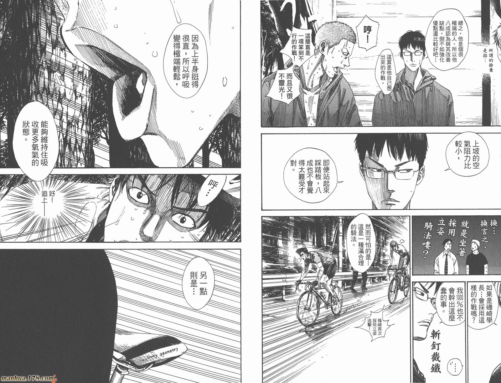 铁马少年 第16卷 第76页