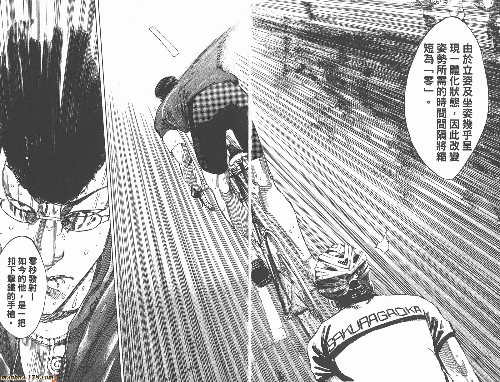 铁马少年 第16卷 第77页