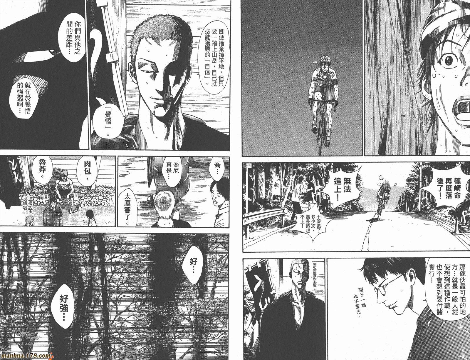 铁马少年 第16卷 第78页