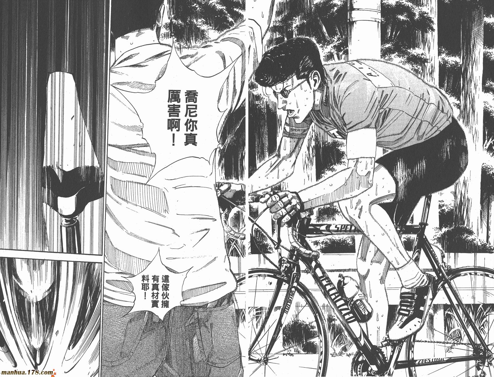 铁马少年 第16卷 第79页