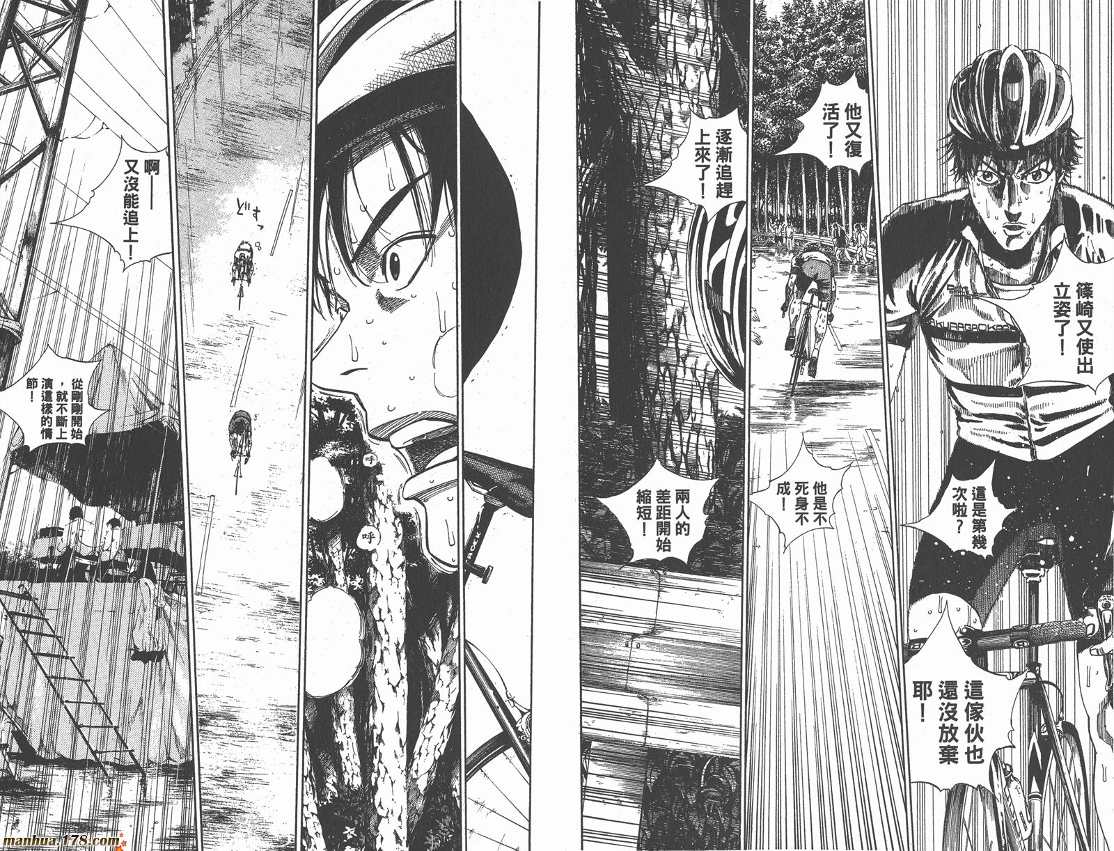 铁马少年 第16卷 第80页