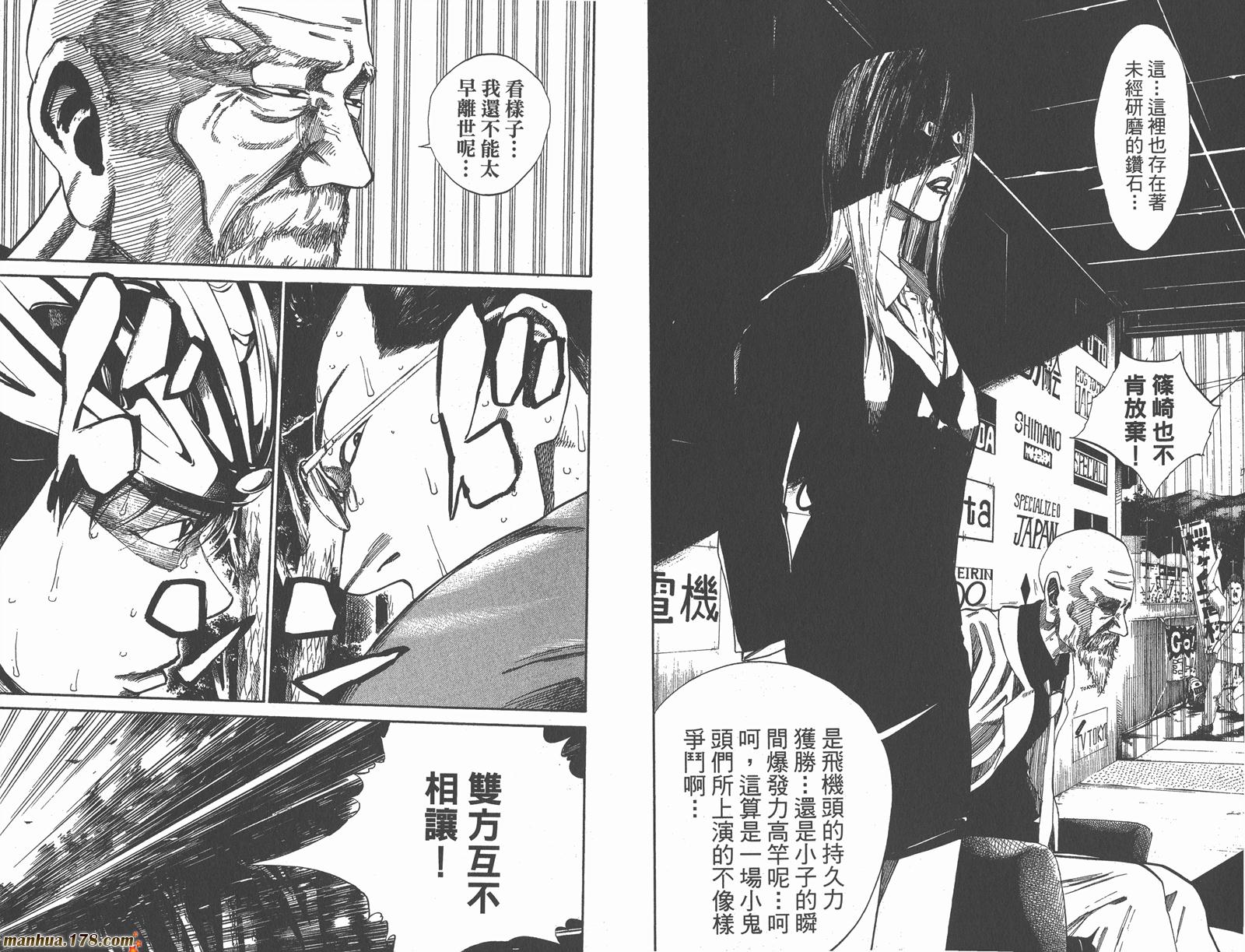 铁马少年 第16卷 第81页