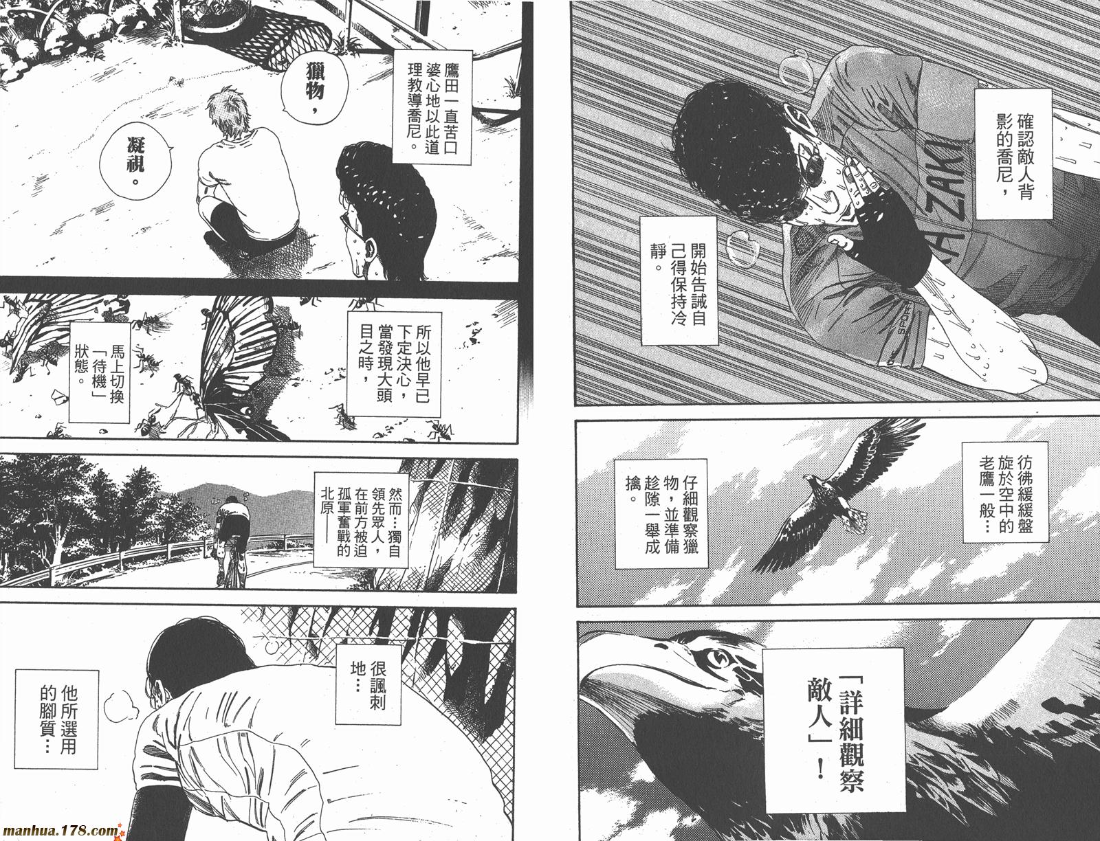 铁马少年 第16卷 第83页