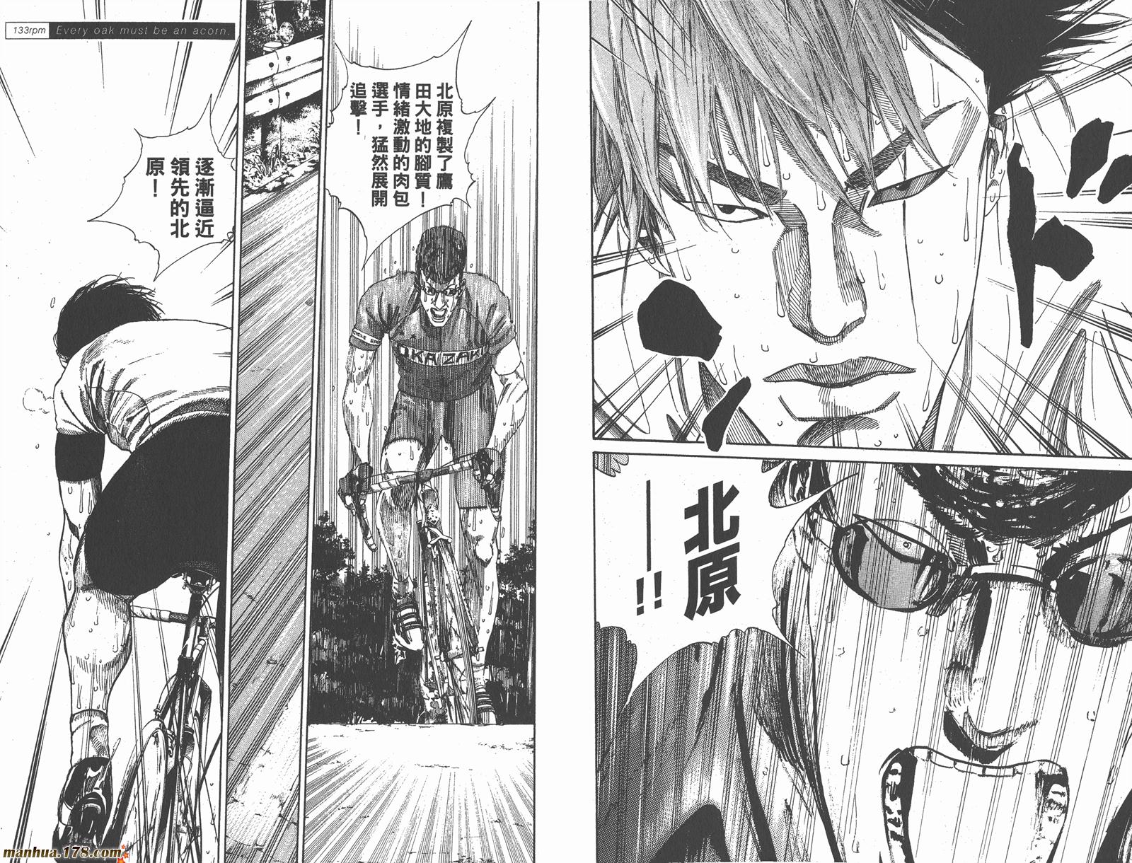 铁马少年 第16卷 第84页