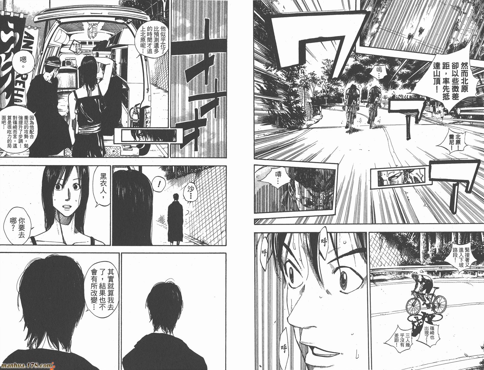 铁马少年 第16卷 第85页