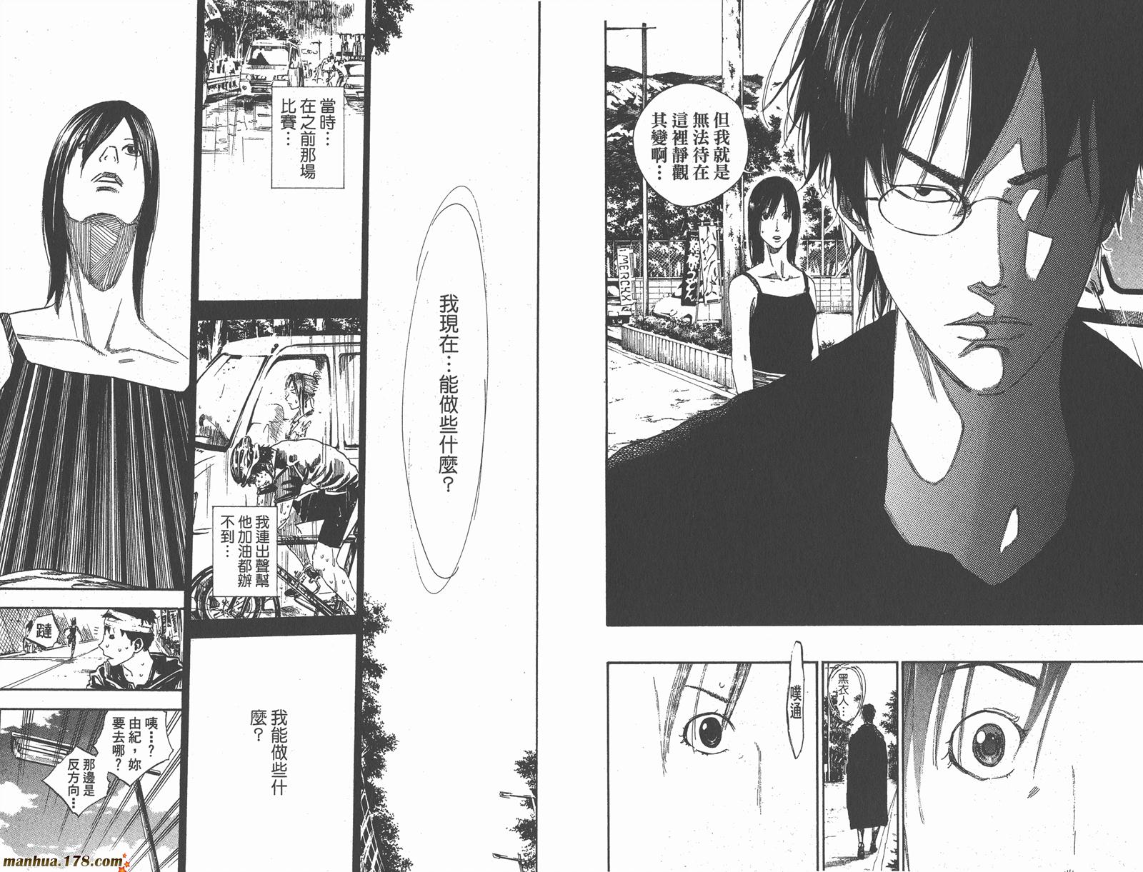 铁马少年 第16卷 第86页