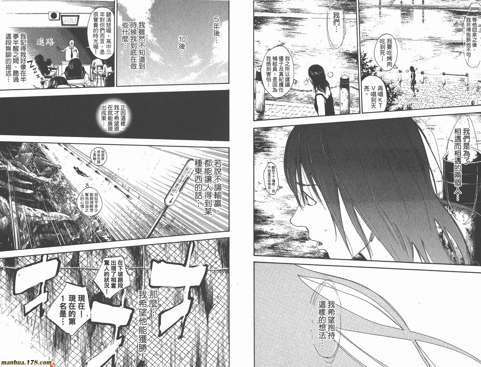 铁马少年 第16卷 第87页