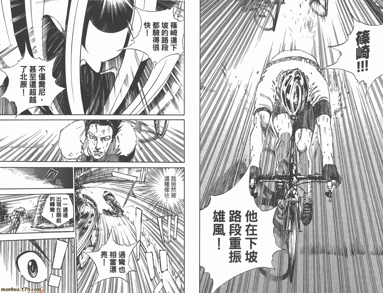 铁马少年 第16卷 第88页