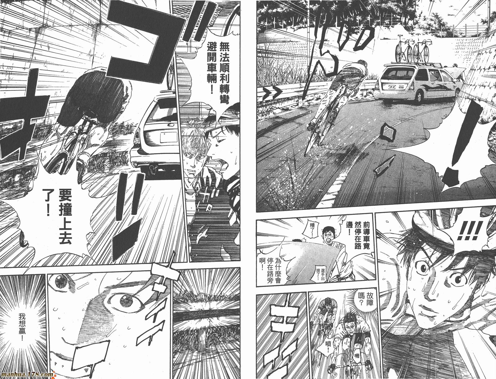 铁马少年 第16卷 第89页