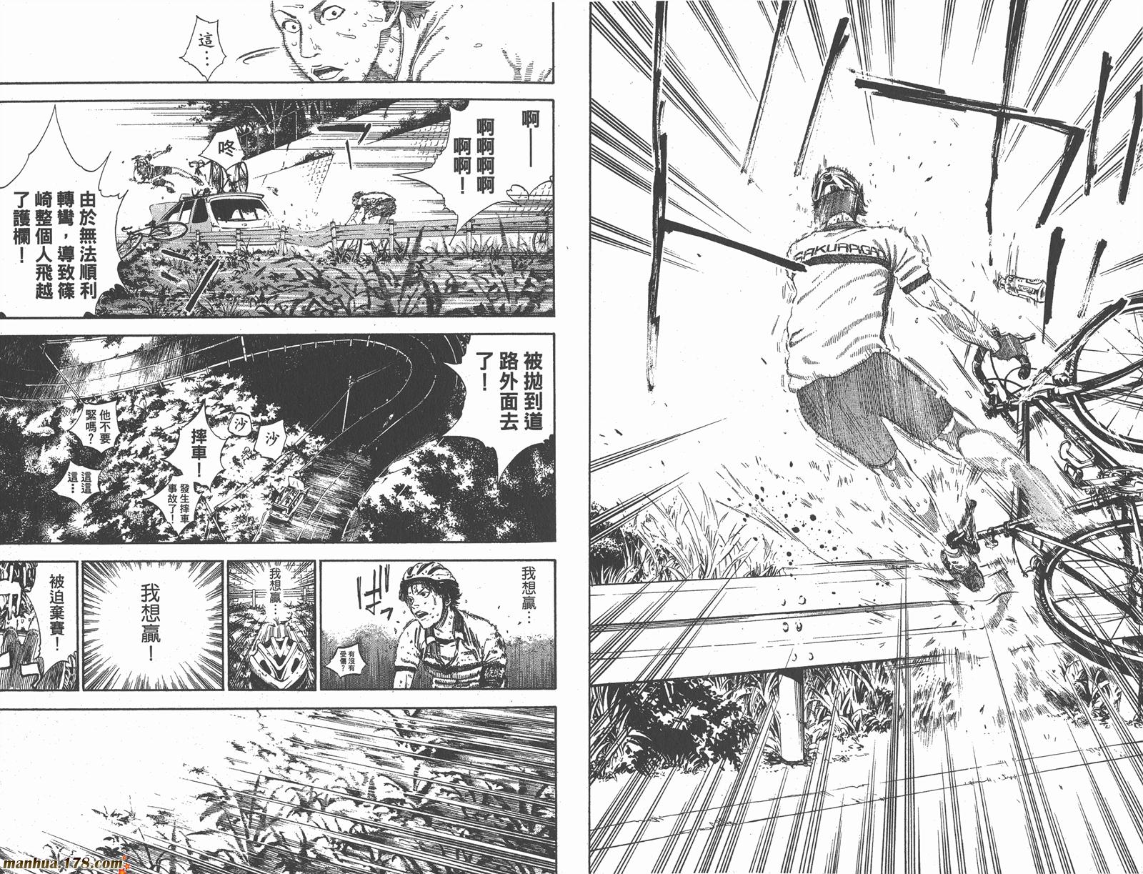 铁马少年 第16卷 第90页