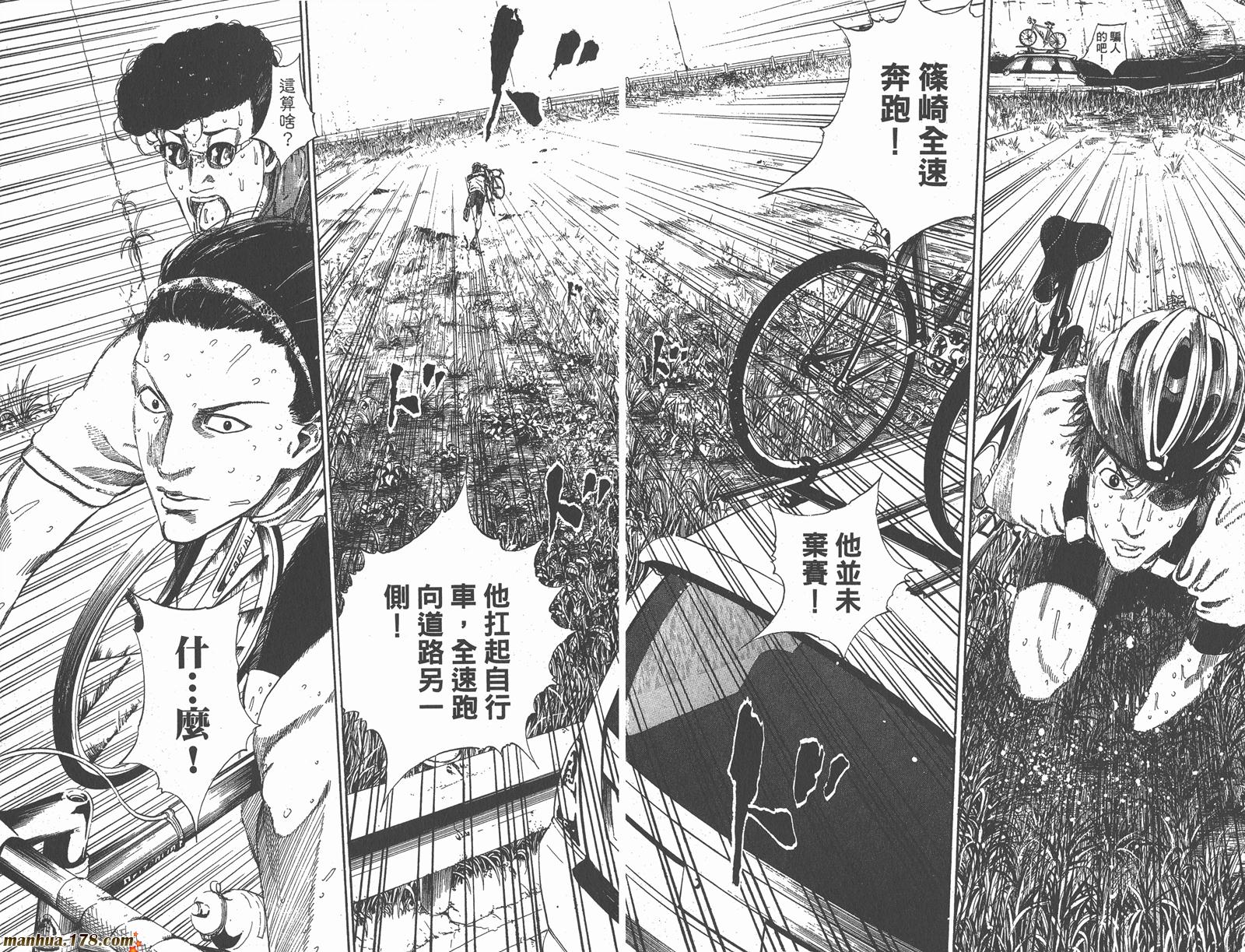 铁马少年 第16卷 第92页