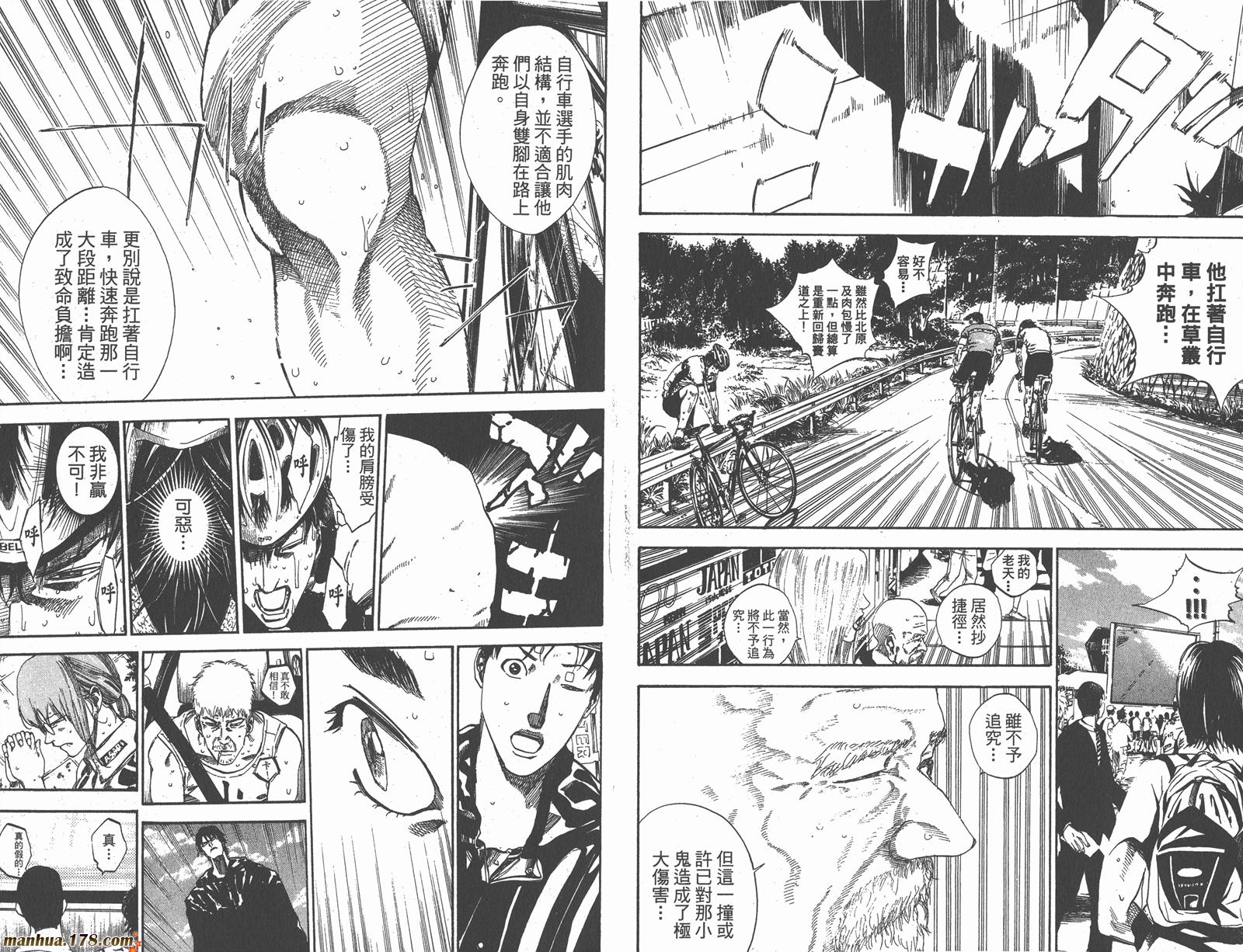 铁马少年 第16卷 第93页