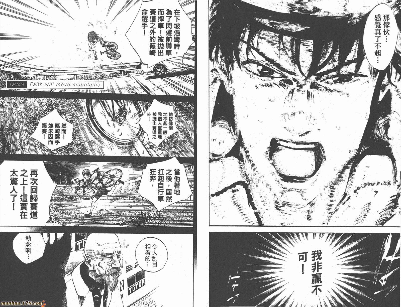 铁马少年 第16卷 第94页