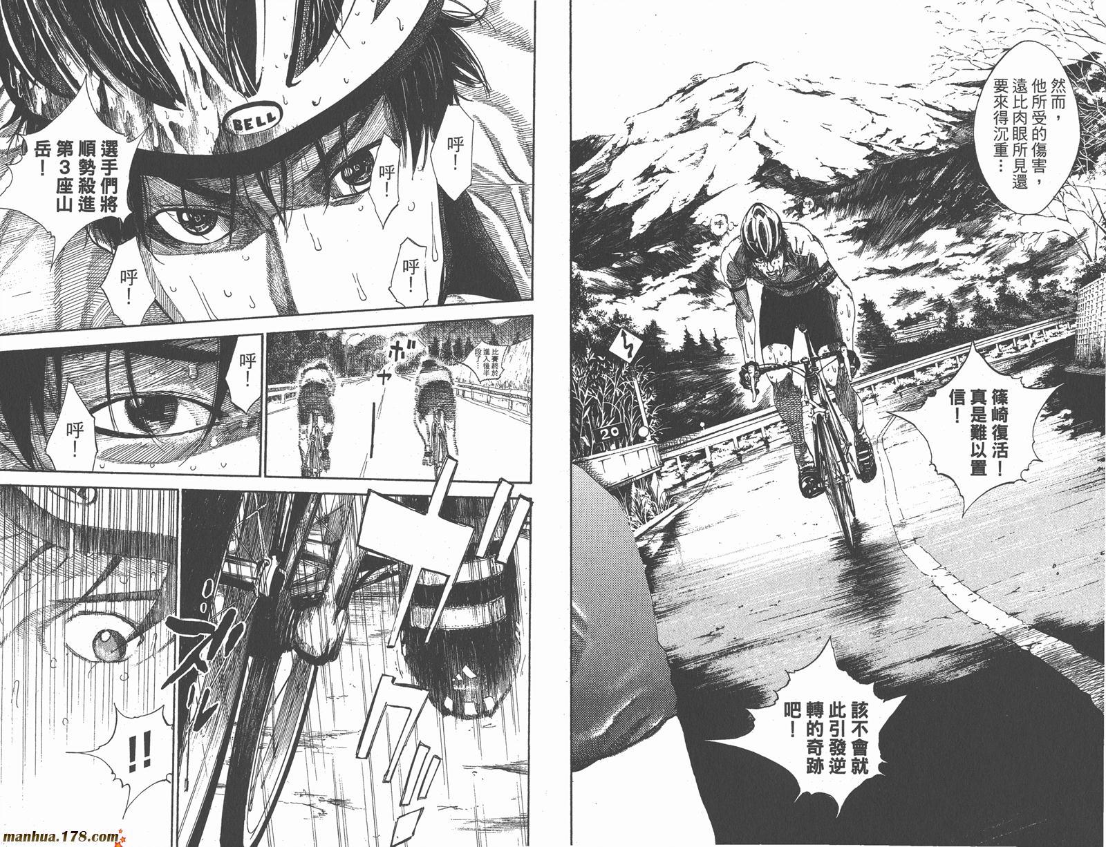 铁马少年 第16卷 第95页