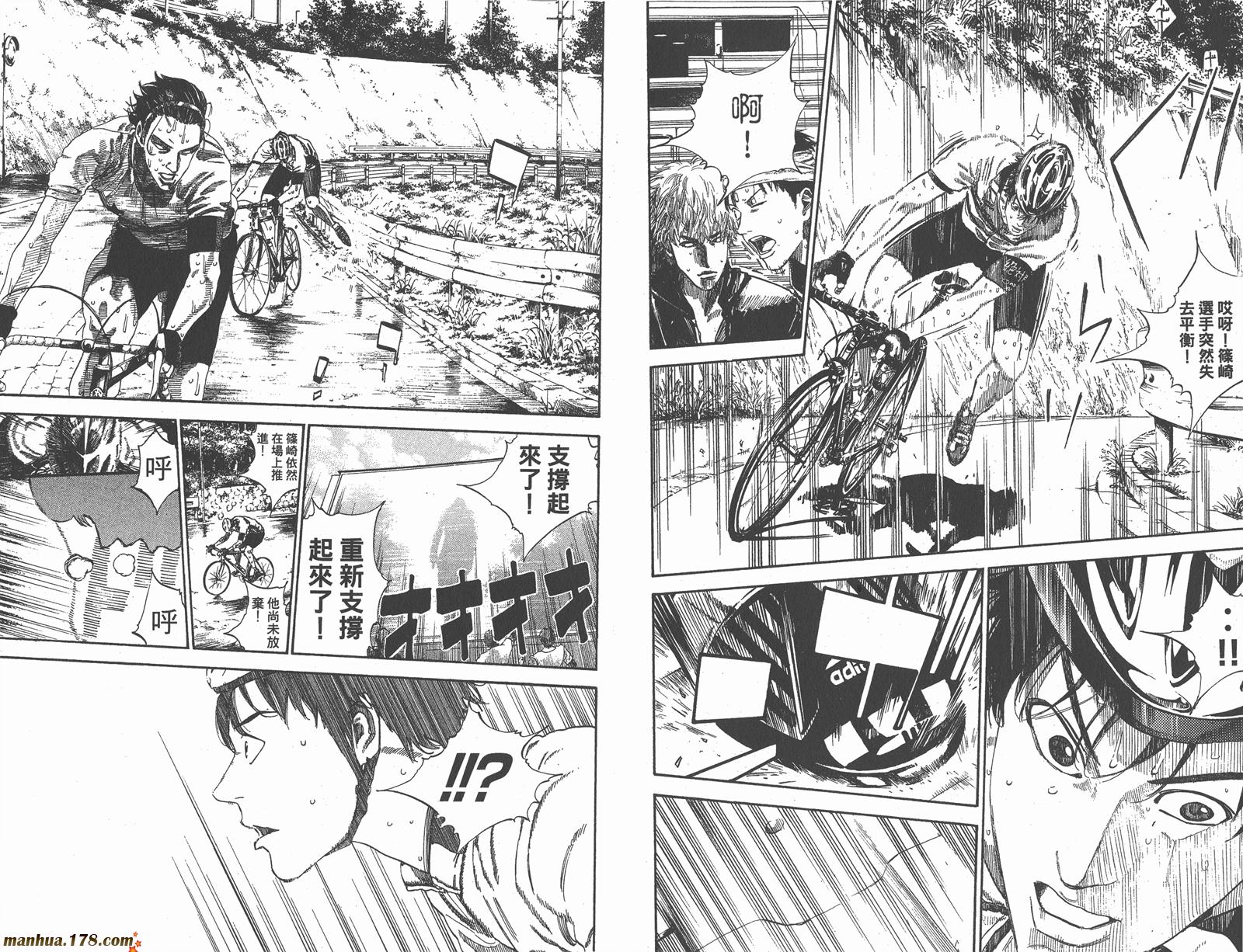 铁马少年 第16卷 第96页