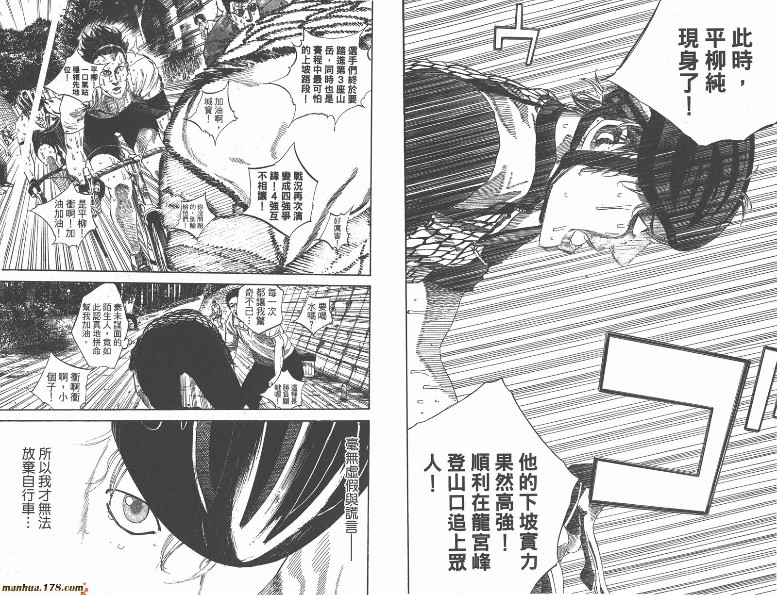 铁马少年 第16卷 第97页