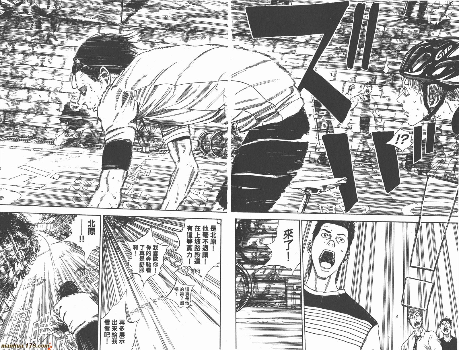 铁马少年 第16卷 第98页