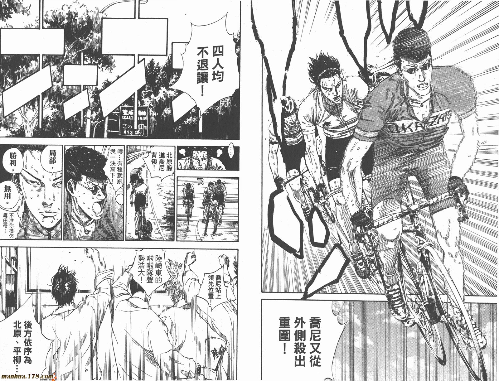 铁马少年 第16卷 第99页