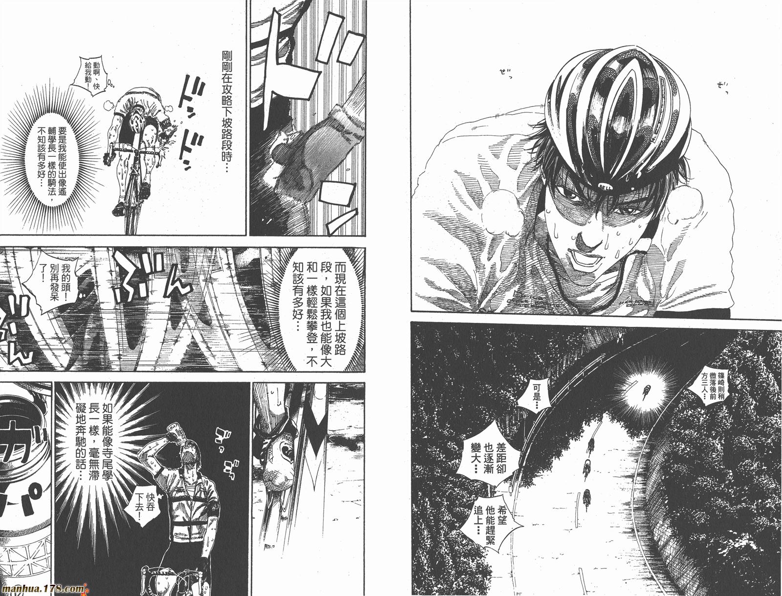 铁马少年 第16卷 第100页