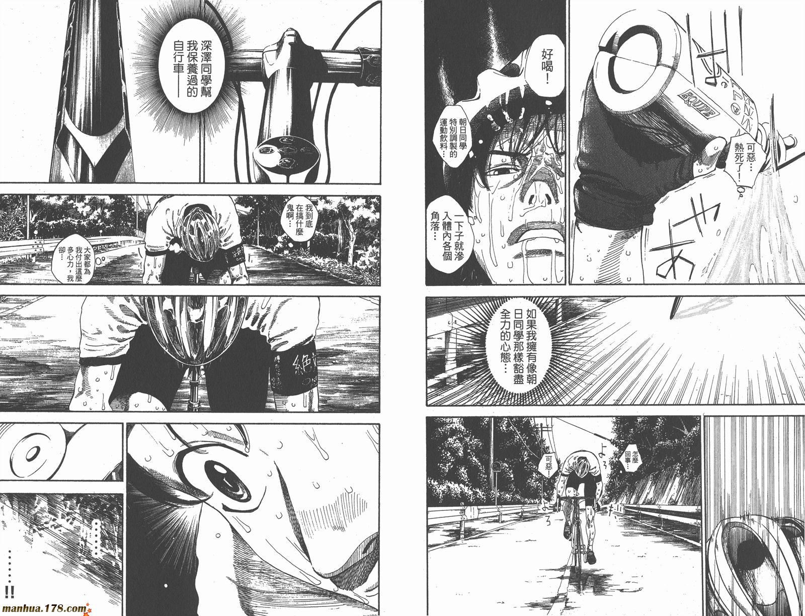 铁马少年 第16卷 第101页