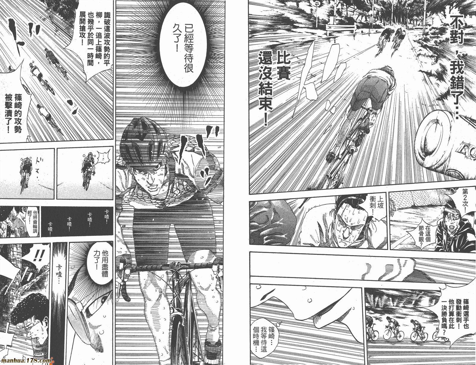 铁马少年 第16卷 第102页