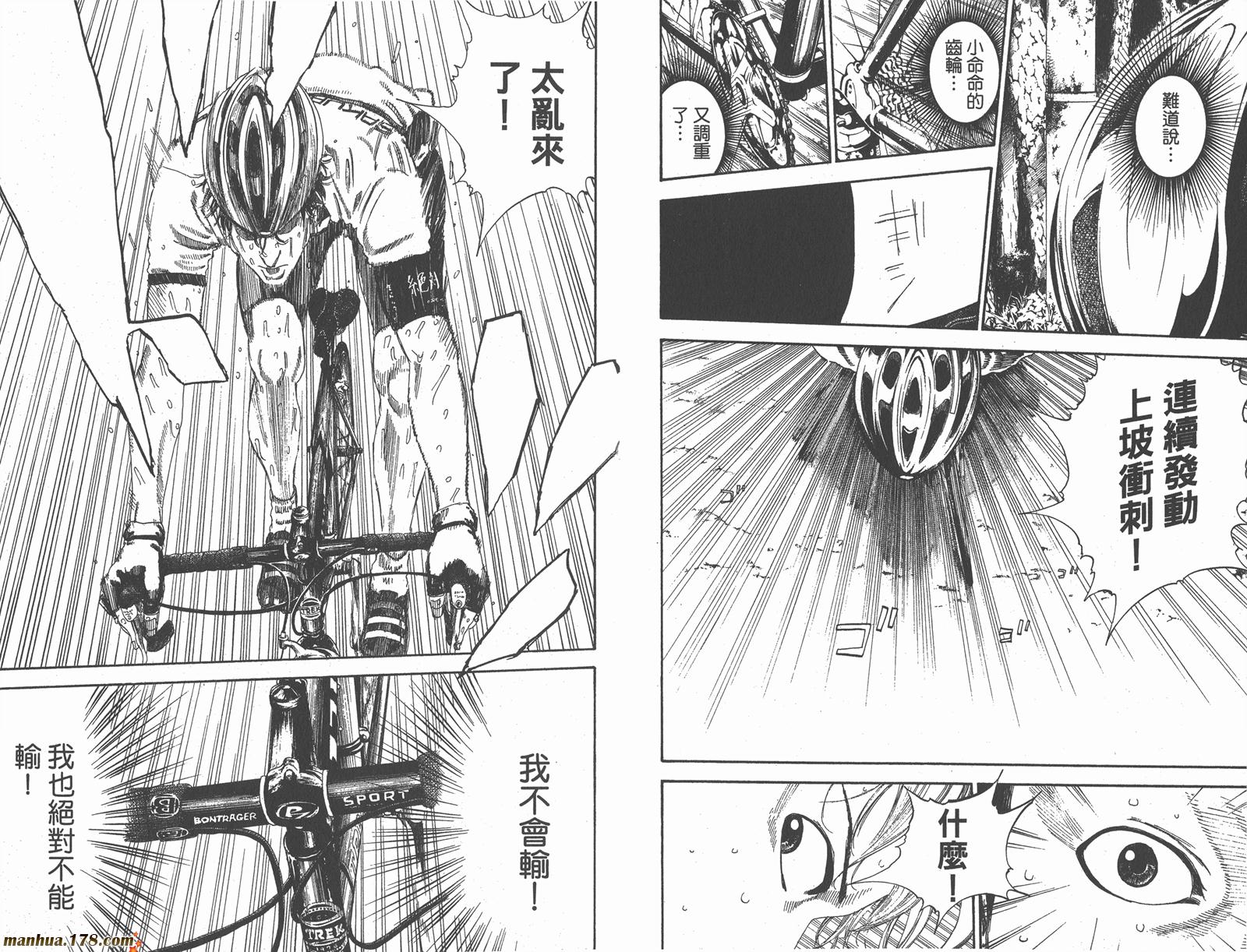 铁马少年 第16卷 第103页