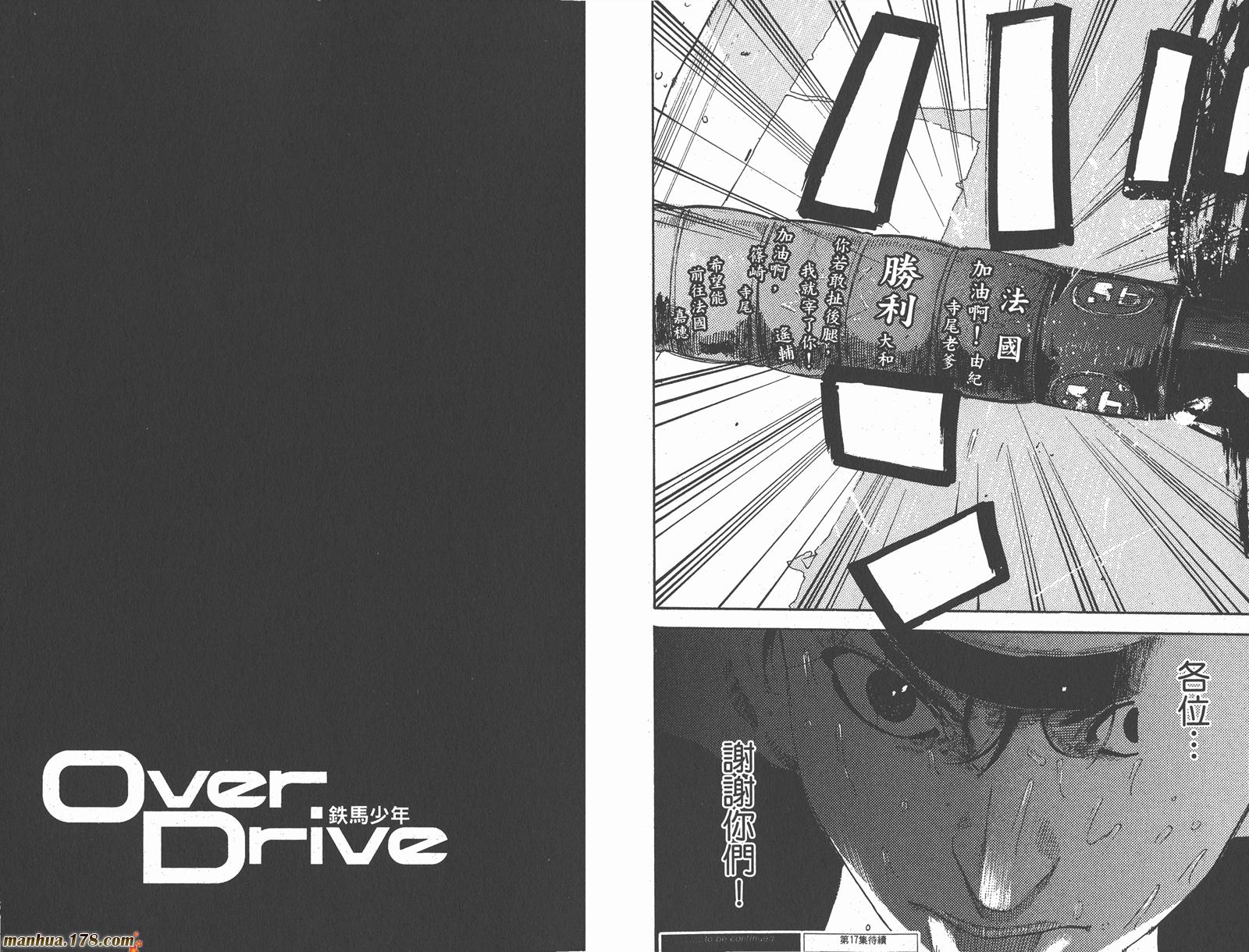 铁马少年 第16卷 第104页