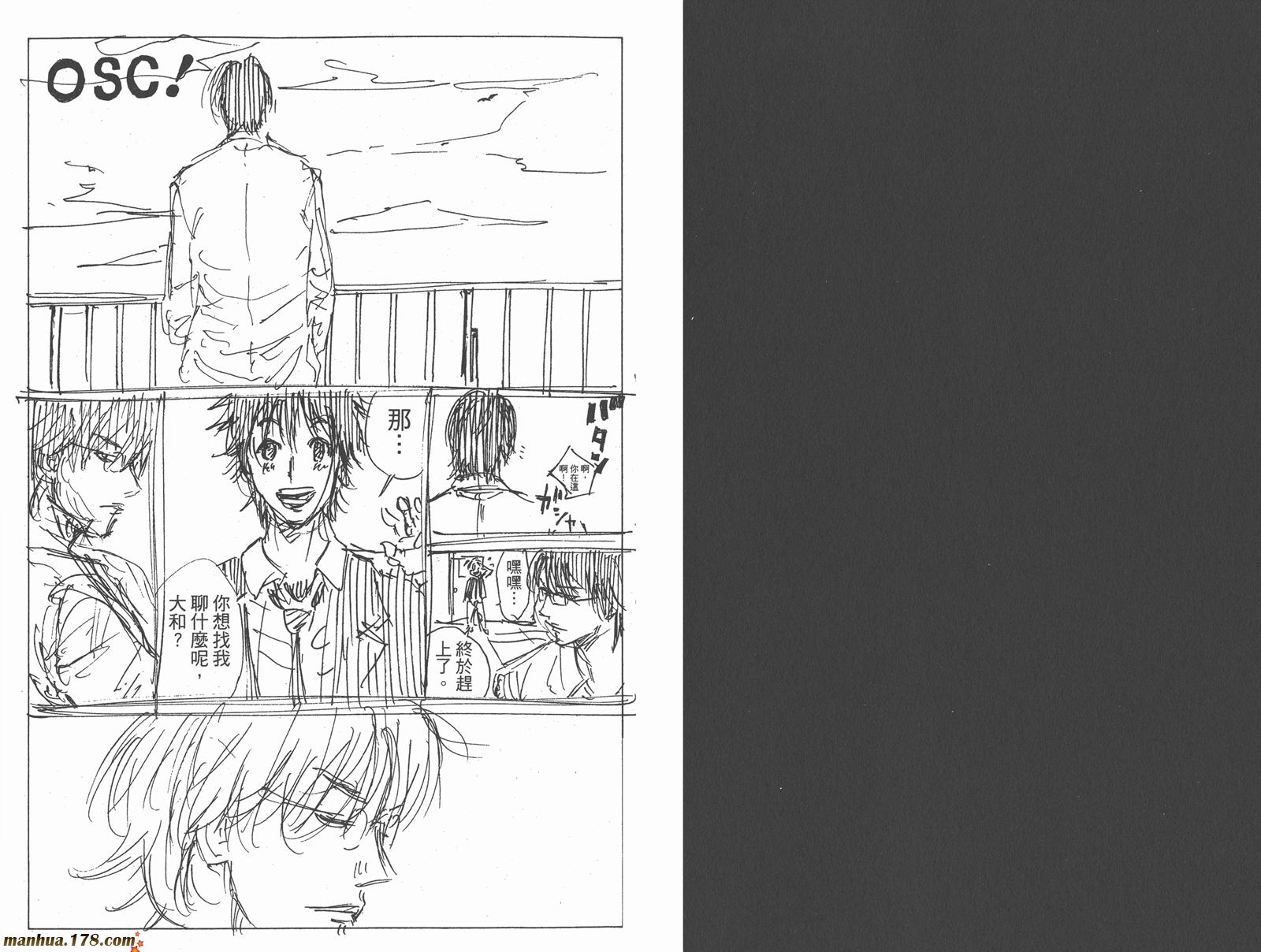 铁马少年 第16卷 第105页