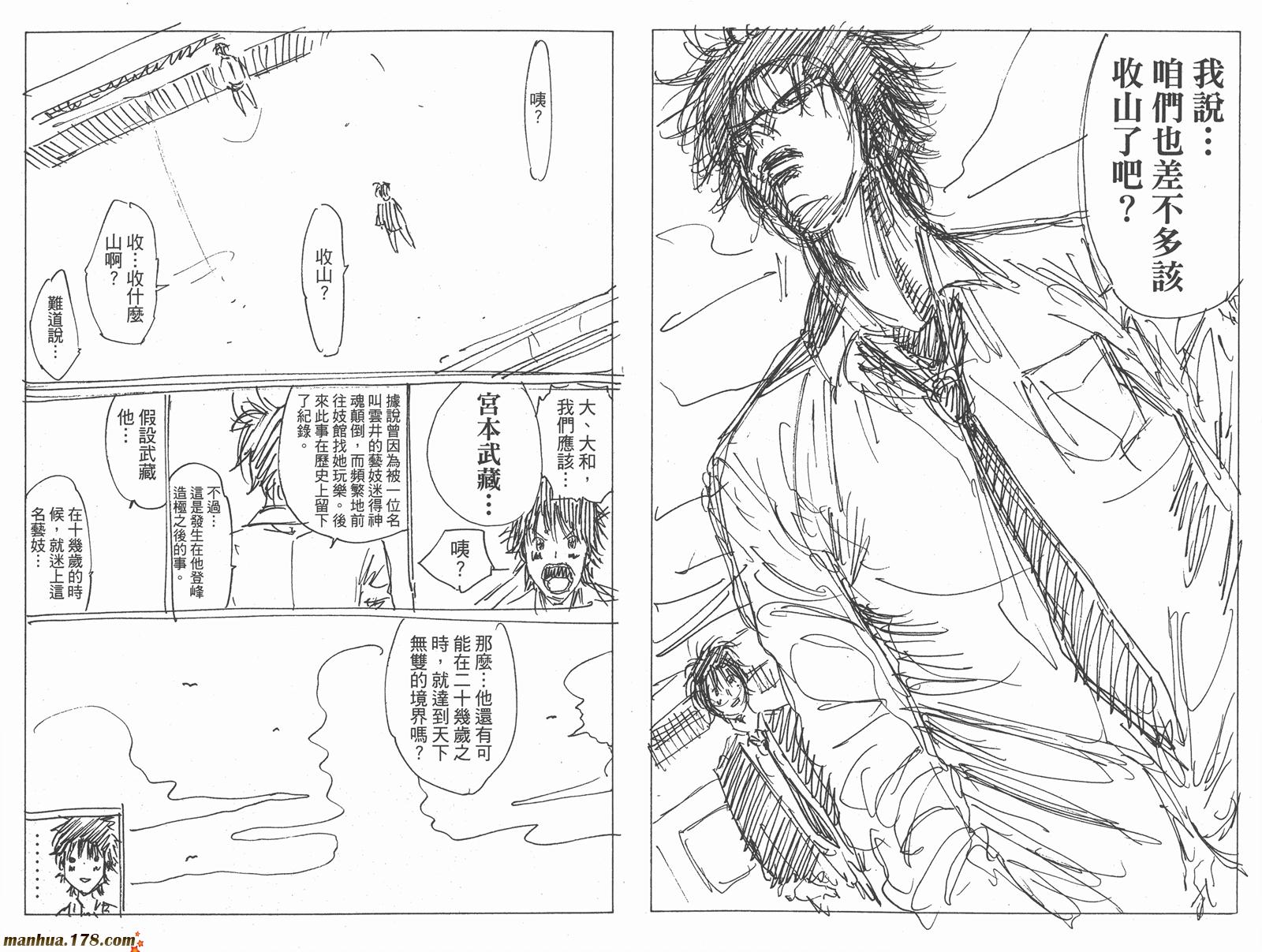 铁马少年 第16卷 第106页