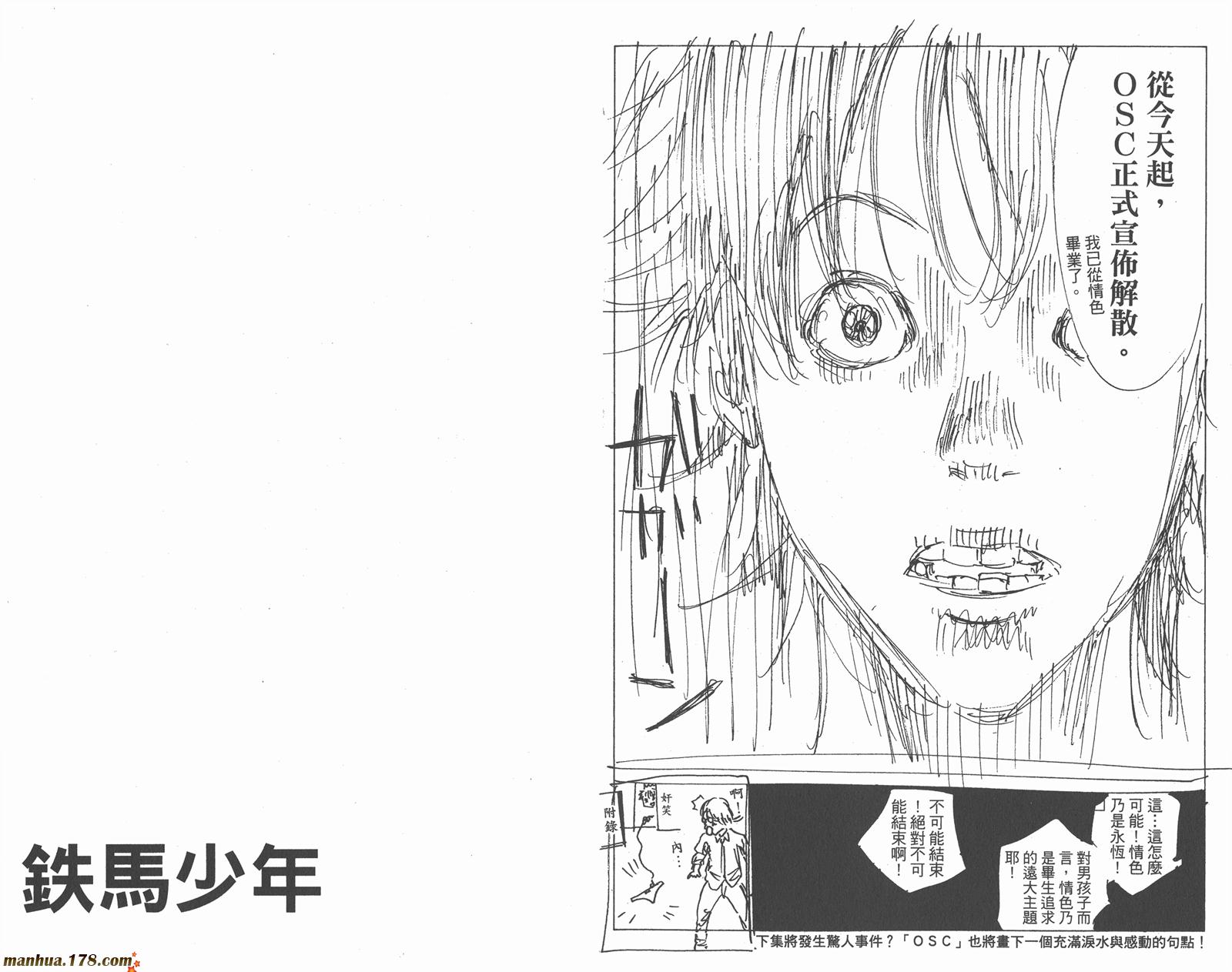 铁马少年 第16卷 第107页