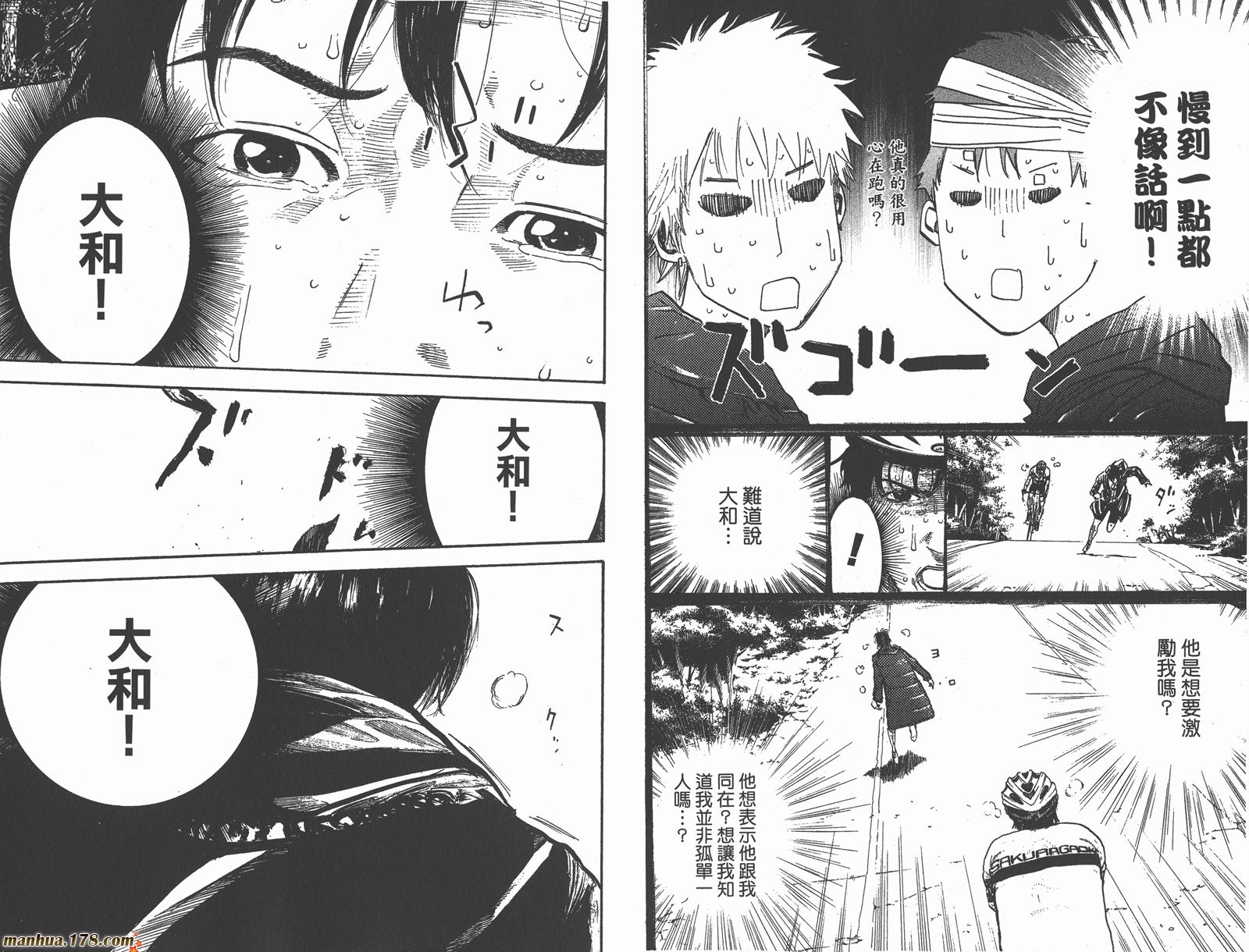 铁马少年 第17卷 第35页