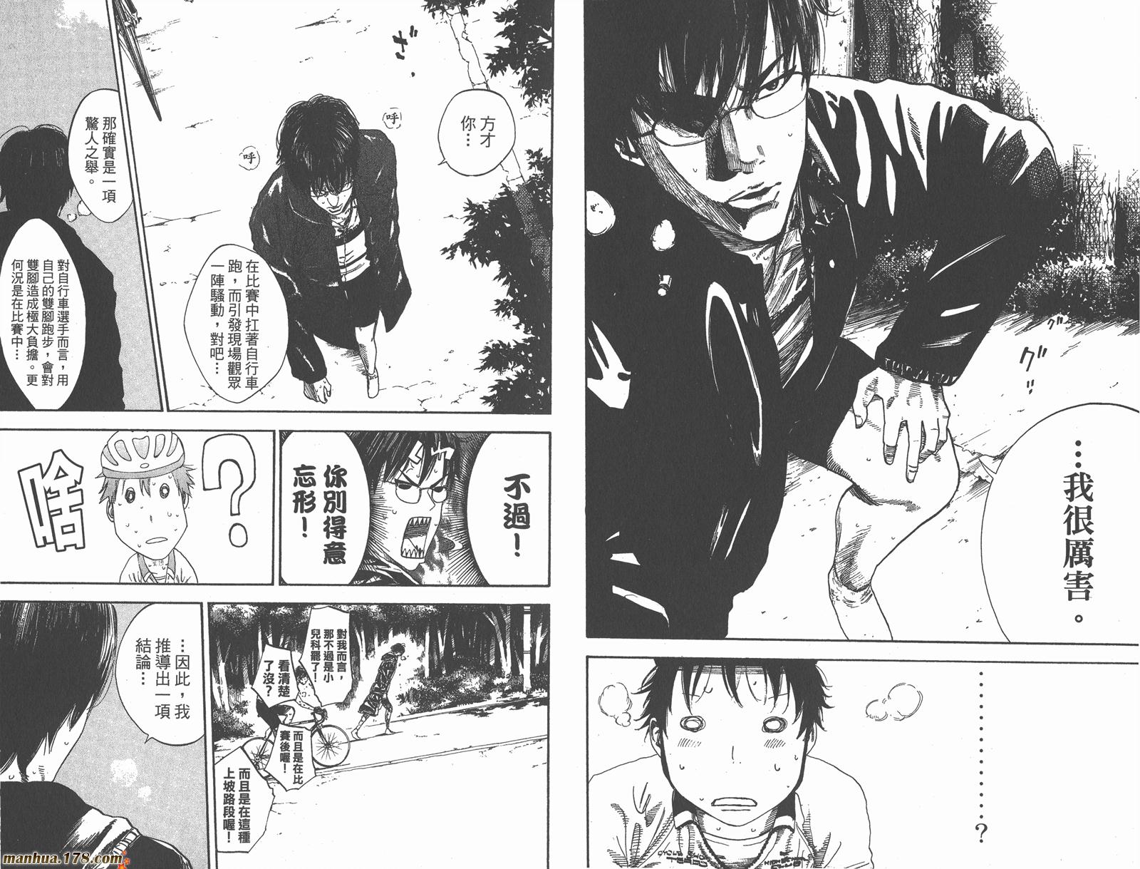 铁马少年 第17卷 第36页