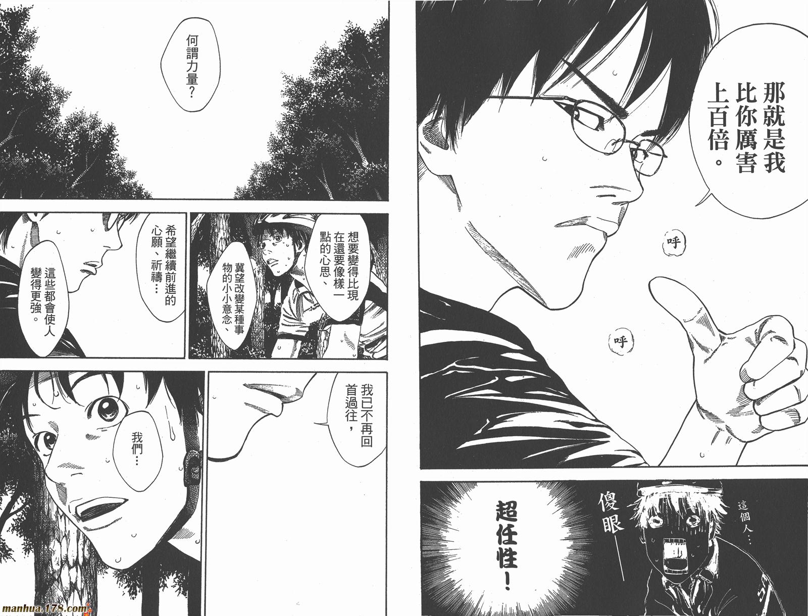 铁马少年 第17卷 第37页