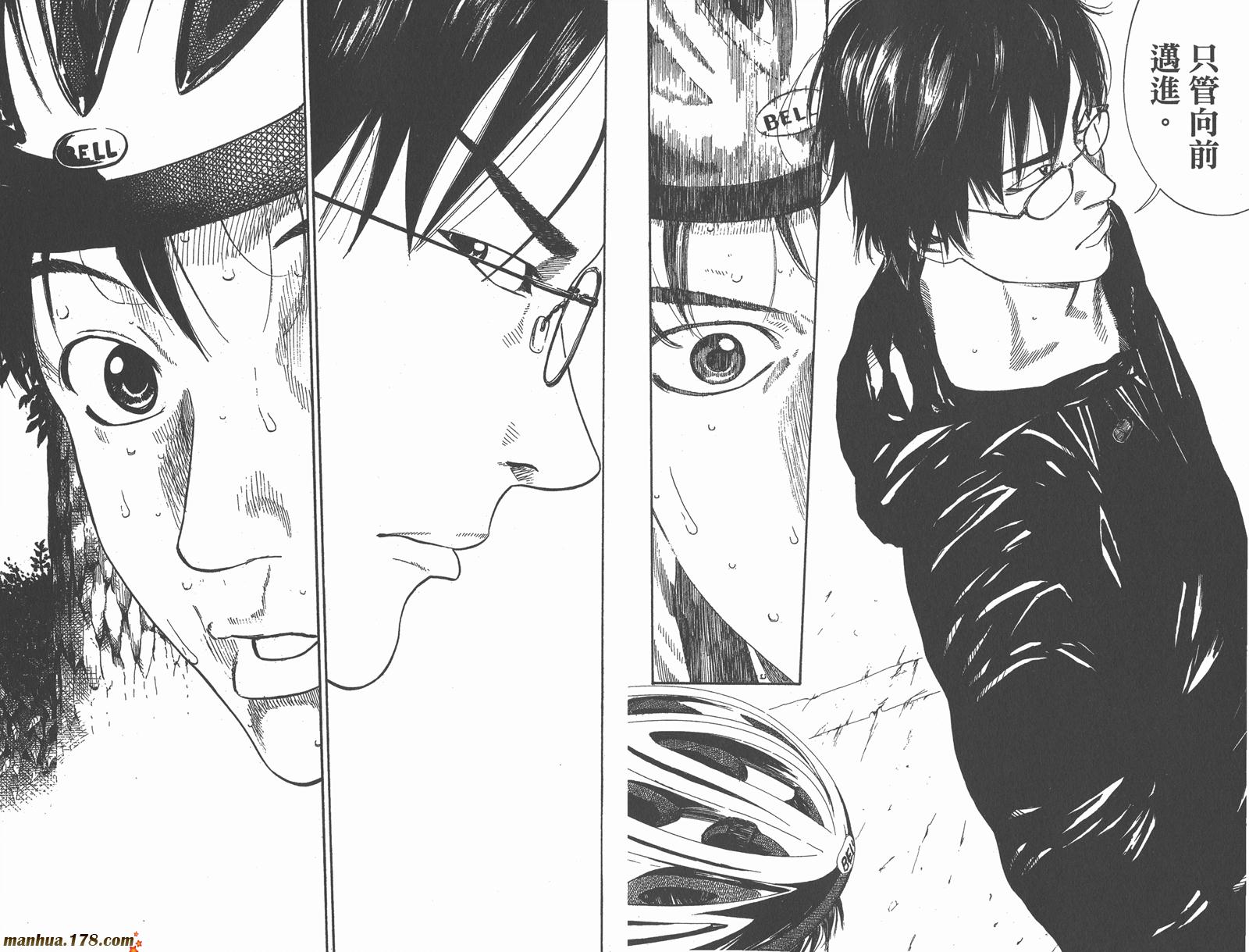 铁马少年 第17卷 第38页