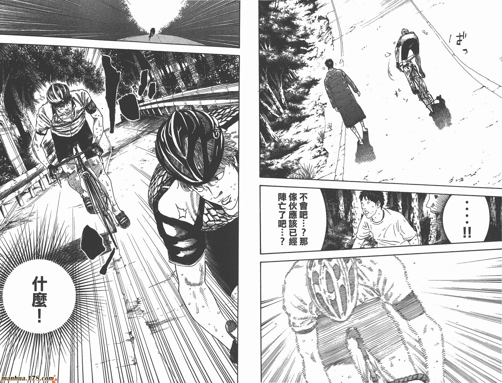 铁马少年 第17卷 第39页