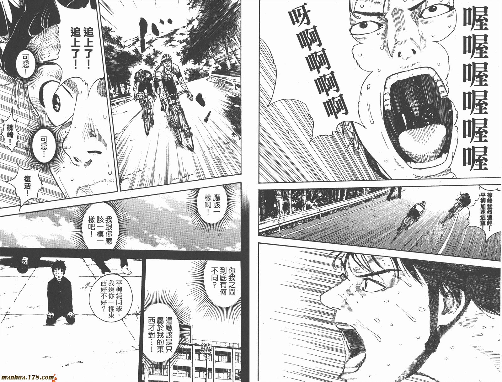 铁马少年 第17卷 第40页