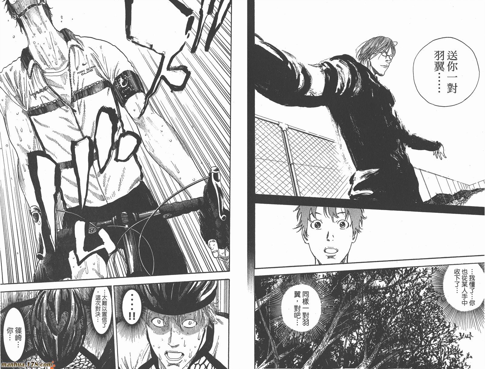 铁马少年 第17卷 第41页